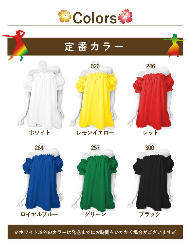【ふるさと納税】フラダンス衣装 袖とチューブ 2点セット 無地 6色