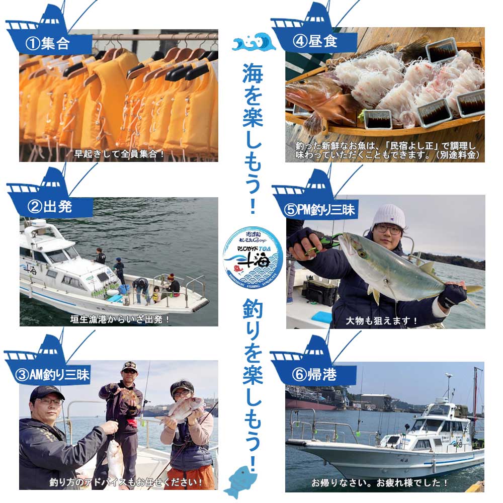 【ふるさと納税】 手ぶらで楽しく 釣り体験 瀬戸内海 遊魚船 マリンガイド斗海 （TOA） 乗合8時間コース 4名様 2