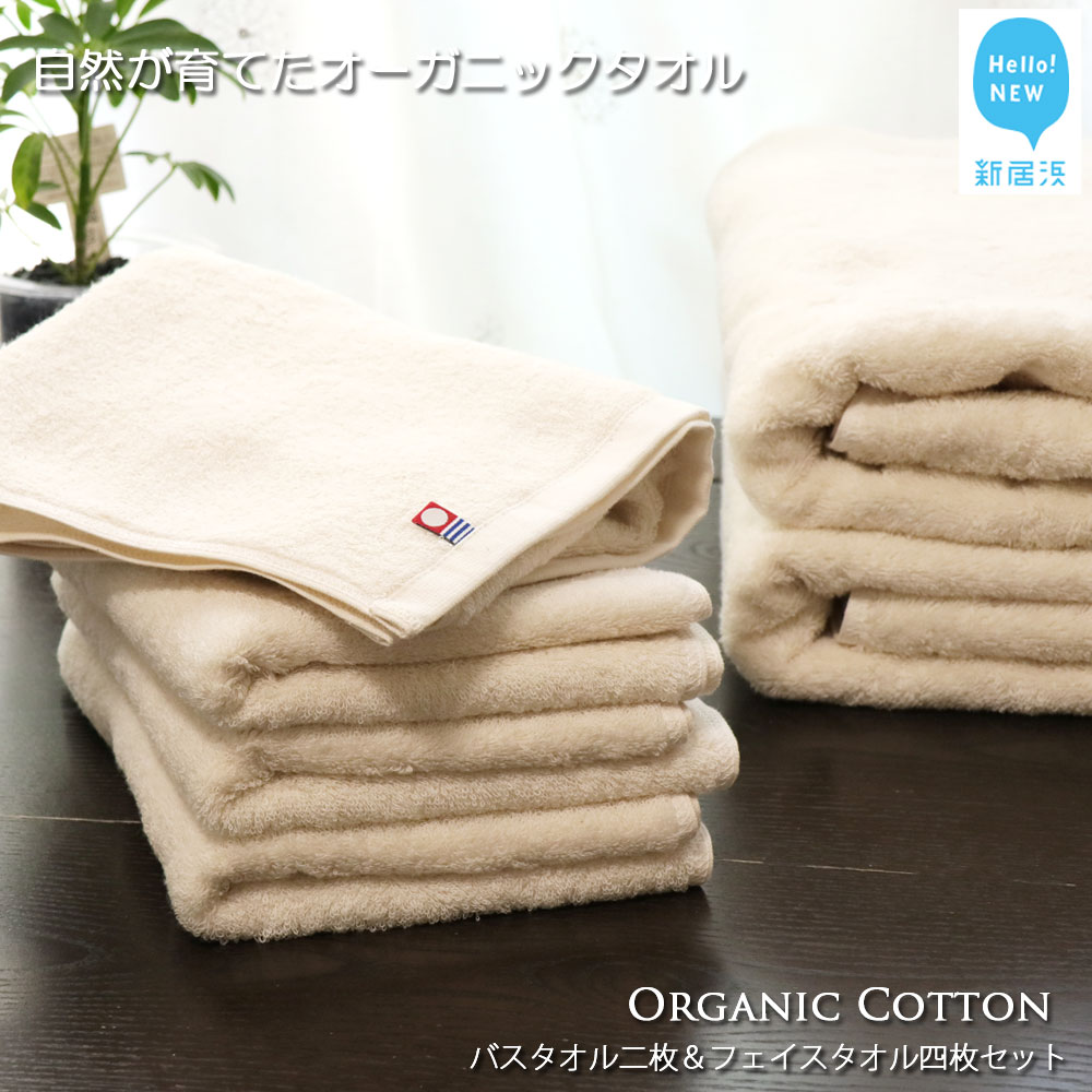 【今治タオル】バスタオル2枚＆フェイスタオル4枚セット TRUE ORGANIC（ご自宅用）【Hello!NEW タオル】