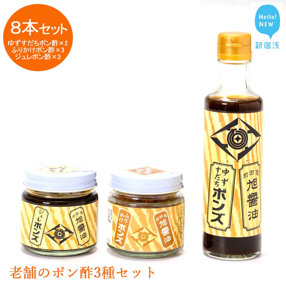 11位! 口コミ数「0件」評価「0」老舗のポン酢3種セット（宇和島産）