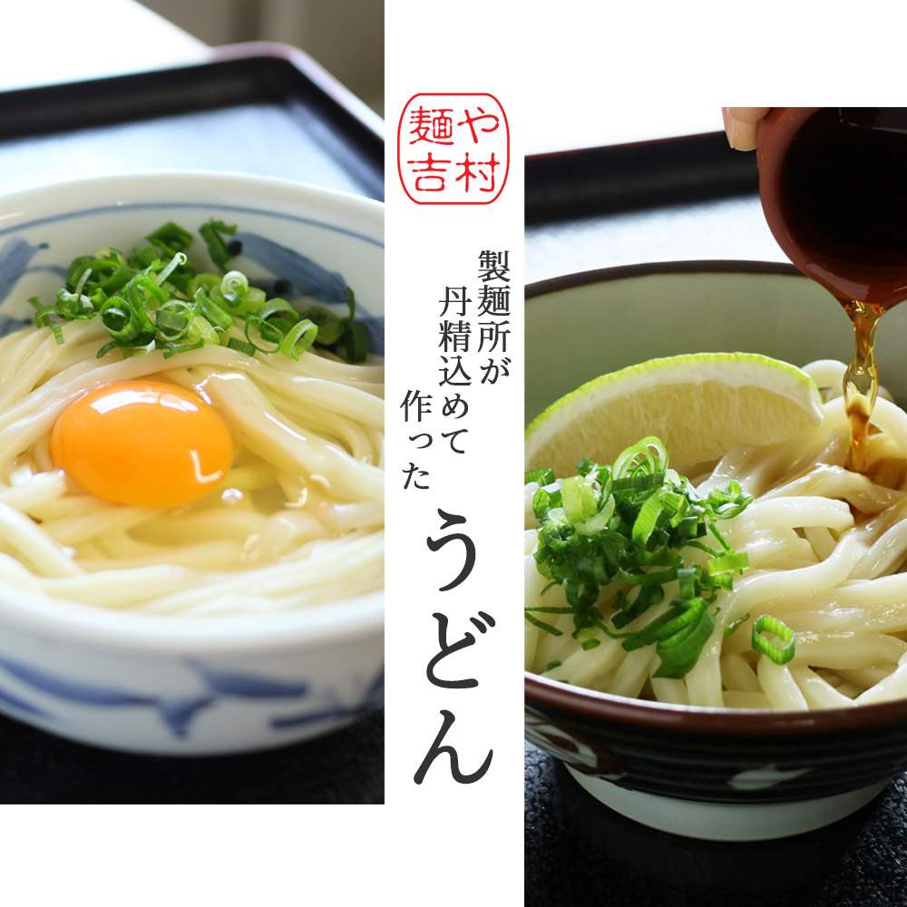 【ふるさと納税】本格 うどん 平成名水百選の水を使った 吉村おすすめ麺セット（うどん/ぶっかけだし/ぶっかけ醤油・中華麺/自家製チャーシュー/スープ・焼きそば）冷凍【麺や吉村】