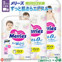 【ふるさと納税】おむつ メリーズ パンツタイプ 2か月定期便 ずっと肌さらエアスルー(M・L・Bigサイズ いずれか3袋)※翌月下旬に第1回目を出荷(※12月は...