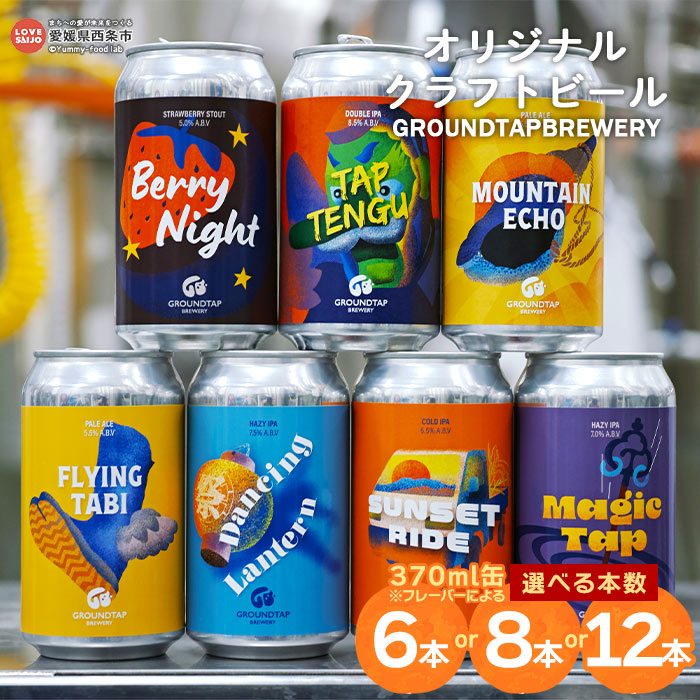 ڤդ뤵ǼǡۡGROUNDTAPBREWERYꥸʥ륯եȥӡ6̥åȡ䢨˽缡в٤ޤ370ml̤ϥӡϥӡ뤪BBQռదɲԡ¢