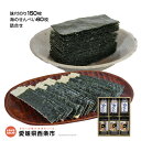 【ふるさと納税】<味付のり150枚・海のせんべい60枚 詰合...