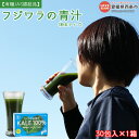 【ふるさと納税】<フジワラの青汁・粉末タイプ(30包入)×1箱> ※翌月末迄に順次出荷します。 有機JAS認証品 あおじる ケール 野菜粉末 パウダー お料理 ...