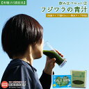 【ふるさと納税】<飲み比べセット2 フジワラの青汁・冷凍タイプ(7袋入)×2&フジワラの青汁・粉末タイプ(30包入)×1> ※翌月末迄に順次出荷します。 有機J...