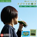 【ふるさと納税】<飲み比べセット3 フジワラの青汁・冷凍タイプ(7袋入)×4&フジワラの青汁・粉末タイプ(30包入)×1> ※翌月末迄に順次出荷します。 有機J...