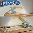 【ふるさと納税】<西条市産 砥部焼 箸置き 2個セット(選べる:プロレスラー/力士)>※3か月以内に順次出荷します 磁器 焼き物 焼物 はしおき かわいい 可愛...