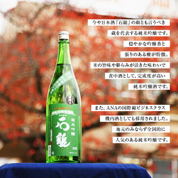 【ふるさと納税】<石鎚 純米吟醸 緑ラベル 槽搾り 1800ml> ※翌月末迄に順次出荷します。 日本酒 愛媛県 西条市 【常温】