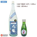 【ふるさと納税】＜石鎚 吟醸酒「夏吟」1,800ml+石鎚 上撰180ml＞ ※2024年6月上旬から8月末迄に順次出荷します。1升 日本酒 酒 おさけ アルコール 夏限定 季節限定 石鎚酒造 いしづち 愛媛県 西条市【冷蔵】