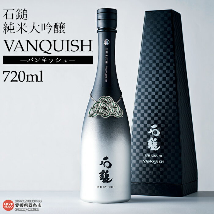 [石鎚 純米大吟醸 VANQUISH(720ml)] ※翌月末迄に順次出荷します。 日本酒 バンキッシュ 伊予水引 愛媛県 西条市 [冷蔵]