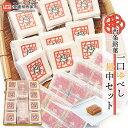 おもち・もち菓子 【ふるさと納税】＜西条銘菓　一口ゆべし・最中セット＞ ※翌月末迄に順次出荷します。 スイーツ お菓子 和菓子 銘菓 餅菓子 柚餅子 ゆべし 柚子 もなか お茶請け 株式会社星加のゆべし 愛媛県 西条市【常温】