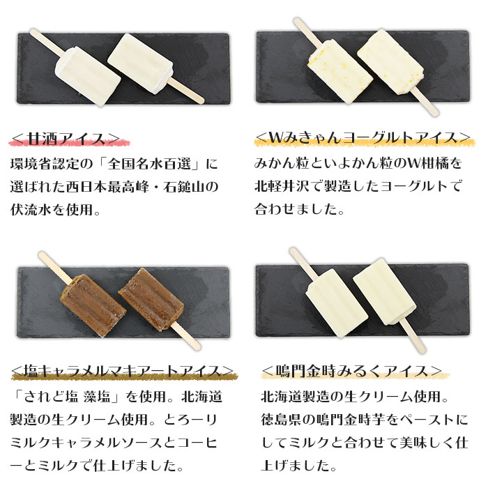 【ふるさと納税】＜名水アイスバラエティギフトセット 4種×2箱 計40本＞ ※1か月以内に順次出荷します。 デザート スイーツ アイスバー 甘酒 Wみきゃんヨーグルト 塩キャラメルマキアート 鳴門金時みるく 愛媛県 西条市 【冷凍】が大人気返礼品になっている理由とは　ふるさと納税　人気　返礼品　ランキング