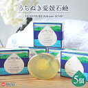 【ふるさと納税】<うちぬき愛媛石鹸 5個>※翌月末迄に順次出荷します。せっけん 固形 熟成 洗顔用 美容 40%が保湿剤 化粧品 スキンケア カモミールの香り ...