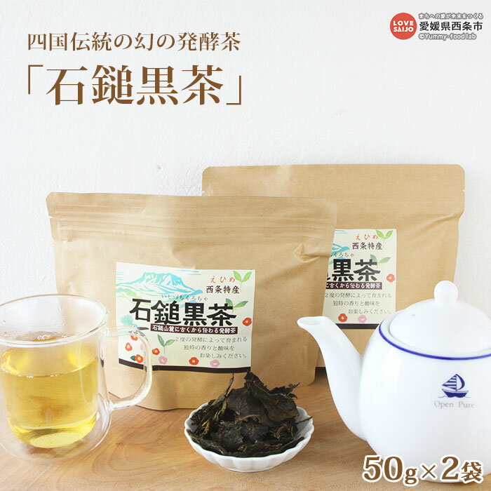 【ふるさと納税】<四国伝統の幻の発酵茶「石鎚黒茶...の商品画像