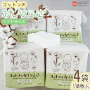 【ふるさと納税】＜コットンのおしりふき ワイドサイズ 計440枚（110枚×4袋）＞ ※翌月末迄に順次出荷します 繊維製品 ベビーコットン 天然コットン 赤ちゃん 乳幼児 愛媛県 西条市 【常温】