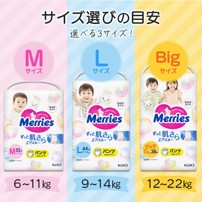 【ふるさと納税】おむつ メリーズ パンツタイプ ずっと肌さらエアスルー（M・L・Bigサイズ いずれか2袋）※翌月末迄に順次出荷します 花王 紙オムツ 紙おむつ 赤ちゃん 選べる 大きさ ビッグ BIG ベビー用品 御祝い お祝い 出産祝い 日用消耗品 愛媛県 西条市【常温】