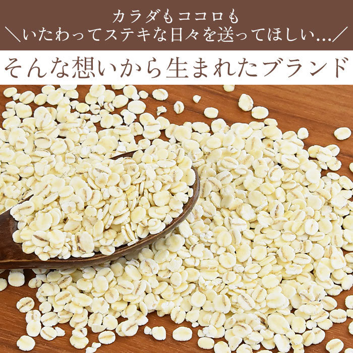 【ふるさと納税】＜いたわり暮らし 西条産 はだか麦の押し麦 (230g×2袋セット)＞ ※翌月末迄に順次出荷します。 西条市産 国産 大麦 食物繊維 雑穀米 小分け 混ぜて炊くだけ ご飯 ごはん 産地直送 特産品 愛媛県 西条市【常温】