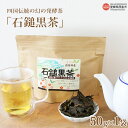 17位! 口コミ数「0件」評価「0」＜四国伝統の幻の発酵茶「石鎚黒茶」50g×1袋＞ ※翌月末迄に順次出荷します。茶葉 お茶の葉 いしづちくろちゃ お茶 緑茶 飲み物 飲料 ド･･･ 