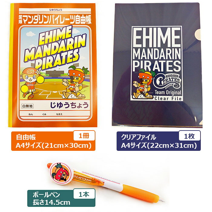 【ふるさと納税】＜パイレーツ文具セット（自由帳、ボールペン、クリアファイル）＞ ※翌月末迄に順次出荷します。マンダリンパイレーツ マッピー ひめピー 文房具 日用品雑貨 特産品 愛媛県民球団株式会社 愛媛県 西条市 【常温】【JP】 f382060-saijo-10000322 愛媛県西条市 サンプル画像3