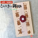 【ふるさと納税】<木製ご祝儀袋 ひのきの御祝 ―よいやさ―>※入金確認後、翌月末迄に順次出荷 祝儀袋 オリジナル 結婚 出産 七五三 長寿 開業 入学 入園 卒業 成人式 インテリア ギフト 贈り物 プレゼント 雑貨 おしゃれ シンプル 睦TSUMI 愛媛県 西条市【常温】