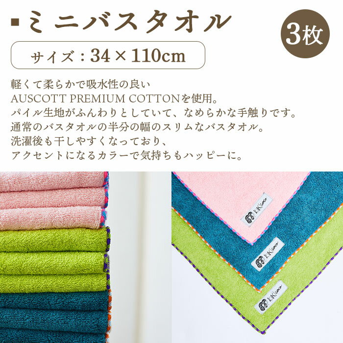 【ふるさと納税】KIKICOCO ORIGINAL ミニバスタオル3枚とハーフハンカチ3枚のセット ※翌月末迄に順次出荷します。 洗顔 洗面 ハンドタオル コットン 綿100% 吸水 パイル なめらか 大磯タオル 愛媛県 西条市 【常温】