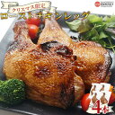 【ふるさと納税】<先行予約受付中 おうちで温めるだけ簡単本格的! クリスマス限定 ローストチキンレッグ 4本>※2025年12月10日〜12月23日迄に順次出荷...