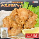 【ふるさと納税】<ピーコックフーズ特製!和風唐揚げセット 2袋/5袋/10袋>※翌月末迄に順次出荷します 選べる 内容量 350g 鶏肉 からあげ から揚げ お...