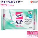 【ふるさと納税】<クイックルワイパー フロアクイックル ウエットタイプ 計200枚(20枚入り×10個)> ※翌月末迄に順次出荷 床 フローリング 畳 玄関 拭...