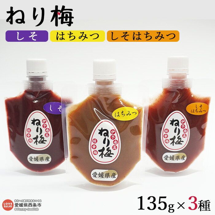 ・ふるさと納税よくある質問はこちら ・寄附申込みのキャンセル、返礼品の変更・返品はできません。あらかじめご了承ください。 返礼品の名称 ねり梅 3種（はちみつ、しそ、しそはちみつ） 内容量 【ねり梅「はちみつ」】135g×1本 【ねり梅「しそ」】135g×1本 【ねり梅「しそはちみつ」】135g×1本 「箱入り」 原材料名 【はちみつ】梅、漬け原材料（食塩、はちみつ、砂糖、りんご酢）／調味料(アミノ酸等)、(小麦由来) 【しそ】梅、漬け原材料（食塩、しそ）、リンゴ酢 【しそはちみつ】梅、漬け原材料（食塩、しそ、はちみつ砂糖、りんご酢）／調味料(アミノ酸等)、(小麦由来) 賞味期限 製造日より 180日 保存方法 直射日光と高温多湿を避けて保存して下さい 配送方法 宅配便（常温） 提供事業所 佐伯食品株式会社 / 愛媛県西条市 アレルギー表示 小麦、りんご ギフト対応 不可 備考・注意事項▼佐伯食品株式会社の返礼品をチェック▼