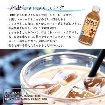 【ふるさと納税】<ジャパンクラフトマン カフェラテ 500ml 2ケース計48本> ※翌月末迄に順次出荷 コーヒー 珈琲 ジョージア 水出し ソフトドリンク ペットボトル 愛媛県 西条市【常温】