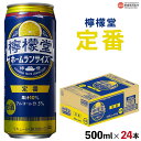 27位! 口コミ数「0件」評価「0」＜檸檬堂 定番 500ml×24本＞※翌月末迄に順次出荷します。 コカ・コーラ西条工場で生産 レモン ホームランサイズ お酒 缶 アルコール･･･ 