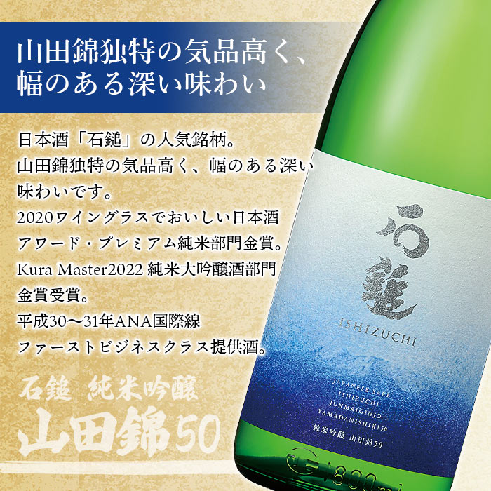 【ふるさと納税】＜石鎚 純米吟醸 山田錦50 1.8L 2本＞※入金確認後、準備でき次第順次出荷します。米 酒 お酒 食中酒 アルコール 日本酒 有限会社塩正商店 愛媛県 西条市 【常温】