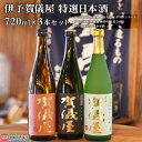 14位! 口コミ数「1件」評価「5」＜伊予賀儀屋 特選日本酒 720ml×3本セット＞ ※翌月末迄に順次出荷します。 無濾過 純米 吟醸 大吟醸 成龍酒造株式会社 愛媛県 西条･･･ 