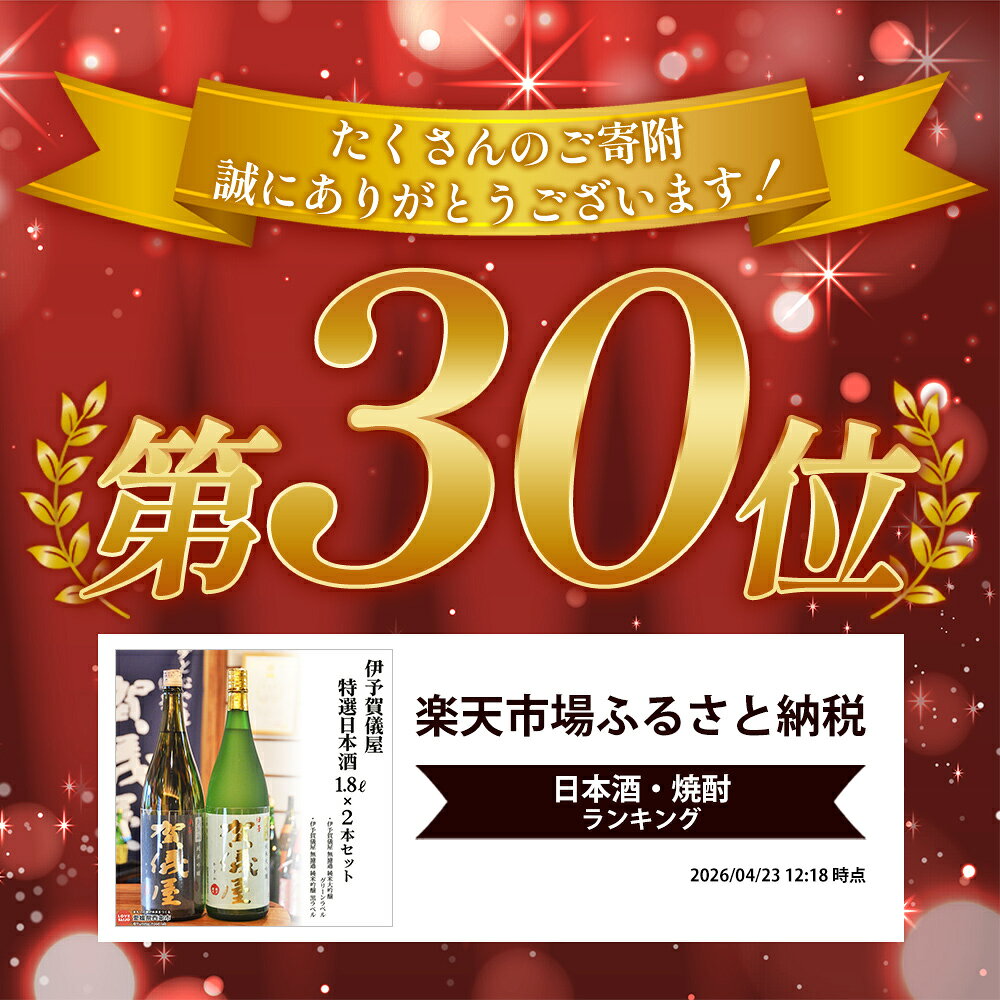【ふるさと納税】＜伊予賀儀屋 特選日本酒 1800ml×2本セット＞ ※翌月末迄に順次出荷します。 お酒 アルコール 飲料 地酒 1.8L 無濾過 純米 吟醸 大吟醸 一升瓶 特産品 飲み比べ 成龍酒造株式会社 愛媛県 西条市 【常温】 f382060-saijo-10000319 愛媛県西条市 サンプル画像2