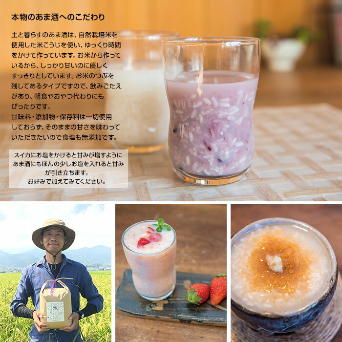 【ふるさと納税】＜【土と暮らす】の生あま酒（プレーン500g×2＋黒米入り500g×1）＞ ※1か月以内に順次出荷します。 西条産自然栽培米使用・西条銘水仕込み ノンアルコール 無添加 砂糖不使用 愛媛県 西条市 【冷蔵】が大人気返礼品になっている理由とは　ふるさと納税　人気　返礼品　ランキング