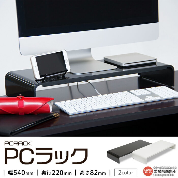 2位! 口コミ数「0件」評価「0」西条市生産 ＜PCラック 54cm＞ 2種類のサイズバリエーション 2色のカラーバリエーション ※翌月末迄に順次出荷します。整理 頑丈 高級･･･ 