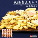 【ふるさと納税】<東陽製菓あられ 10袋詰合せ> ※1か月以...