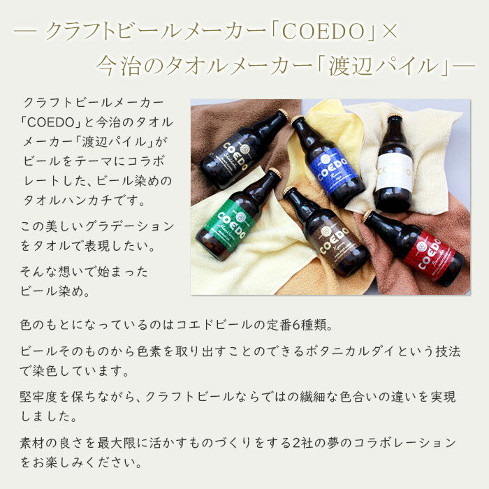 【ふるさと納税】オーガニック コエドビール染タオル ミニハンカチ 36枚(全6色各6枚) OP袋個別包装 ふわふわ ※1か月以内に順次出荷します。 洗顔 洗面 おしぼり ギフト プレゼント ノベルティー 愛媛県 西条市 【常温】