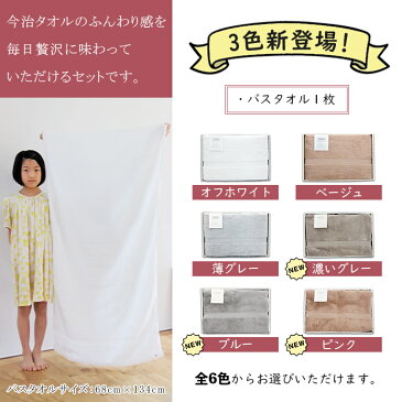 【ふるさと納税】今治タオルのふんわり感 ホテル仕様 タオルギフト しっかりサマルカンド バスタオル1枚 今治タオルブランドギフト箱入り ※2か月以内に順次出荷します。 たおる 洗面 お風呂 愛媛県 西条市 【常温】【JP】