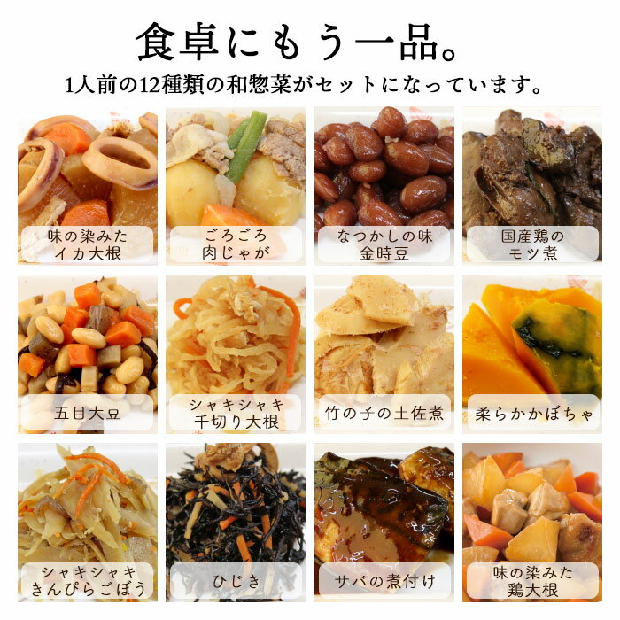 【ふるさと納税】＜和惣菜 12種類セット＞ 冷凍 お惣菜 おかず おつまみ お弁当 煮物 レンジ調理 温めるだけ 時短 簡単 和食 小分け 個包装 食べ比べ ヒジキ もつ煮 野菜 鯖 さば 筍 タケノコ 吉井食品株式会社 愛媛県 西条市 ※入金確認後、翌月末迄に順次出荷します