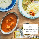 18位! 口コミ数「0件」評価「0」＜「おうちでやまのカレー」季節の冷凍カレー 6食セット（3種×各2袋）＞ ※翌月末迄に順次出荷 レトルト 簡単 真空 3食セット×2箱 おす･･･ 