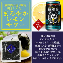 【ふるさと納税】＜檸檬堂 うま塩レモン 350ml×24（1ケース）おつまみ味付け海苔付き＞※ご希望のお届け時期をお選びください。レモンチューハイ レモンサワー お酒 缶 のり 前割り コカ・コーラ 西条市産 御中元 お中元 ギフト のし対応可能 贈答用 愛媛県 西条市【常温】･･･ 画像1