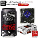 【ふるさと納税】<ジャックダニエル&コカ・コーラ ゼロシュガー 350ml×24本 おつまみ味付け海苔付き>※翌月末迄に第1回目を出荷 選べる定期回数 お酒 5% 缶 ジャックコーク コークハイ テネシーウイスキー RTD飲料 味付けのり 西条市産 愛媛県 西条市【常温】