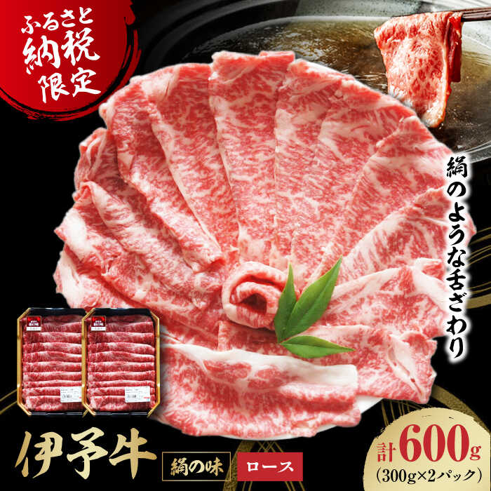 [冷凍]毎月30個限定!上品な肉質と豊潤な味わい!伊予牛「絹の味」 ロース 牛肉 国産黒毛和牛 すきやき しゃぶしゃぶ 伊予牛 愛媛県大洲市/JAえひめアイパックス株式会社/いよっこら[AGAB003]