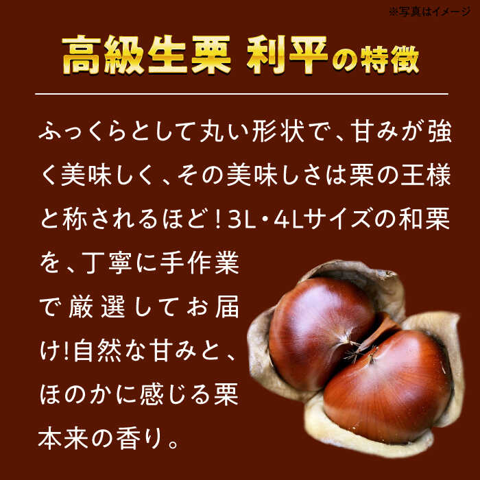 【ふるさと納税】【栗の王様！】あじさい農園の高級生栗「利平」（1kg）　くり 栗 生栗 栗ご飯 利平 愛媛県大洲市/あじさい農園/合同会社あじさい[AGAE012]