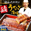 3位! 口コミ数「0件」評価「0」国産うなぎ！ご家庭で本格料亭の味！！絶品うなぎ蒲焼き 6尾セット（2尾×3箱）　国産うなぎ うなぎ蒲焼 鰻重 うな丼 土用の丑 愛媛県大洲市･･･ 