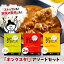 【ふるさと納税】一皿の贅沢！料理長が作ったレトルトカレー「ボングスタ！」3種詰め合わせ6個セット　愛媛県大洲市/ラヴィーナ姫路[AGAM001]