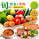 【ふるさと納税】【全3回定期便】 野菜 と 果物 の 詰め合わせ ( 6種 以上)定期便 | 人気 おすすめ ランキング おいしい 大洲市/愛たい菜 [AGAP...