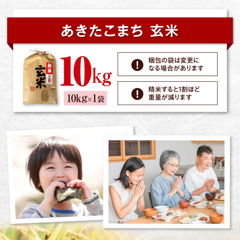 【ふるさと納税】【令和7年産】【玄米】あきたこまち 10kg　愛媛県大洲市/稲工房案山子 お米 10kg あきたこまち 玄米[AGAV024]お米 ご飯 おにぎり ごはん 白米 和食 おコメ 日本食 おこめ 国産 秋 人気 送料無料 令和7年産 玄米